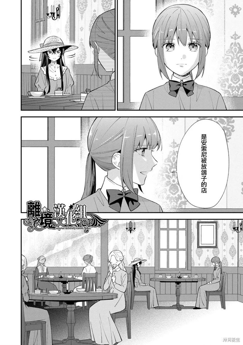 当发现王妃大人是男人之后、我开始全力协助隐瞒工作,第06話,第31张