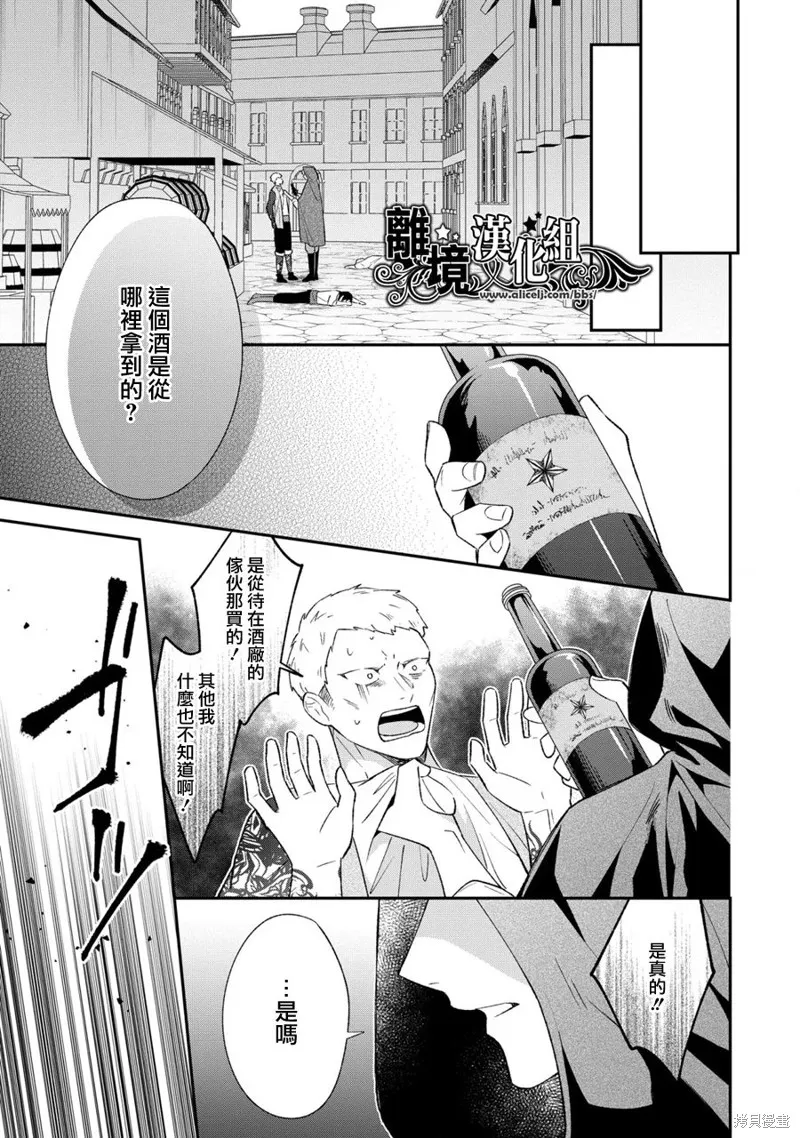 当发现王妃大人是男人之后、我开始全力协助隐瞒工作,第06話,第32张