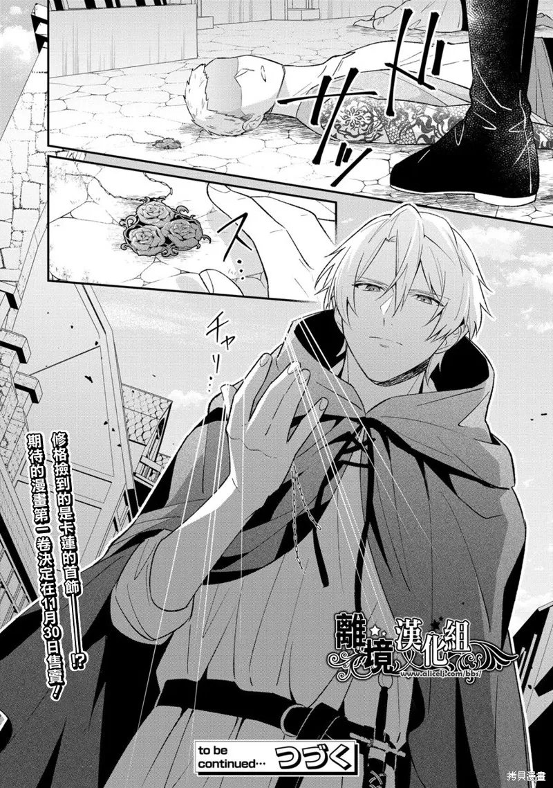 当发现王妃大人是男人之后、我开始全力协助隐瞒工作,第06話,第33张