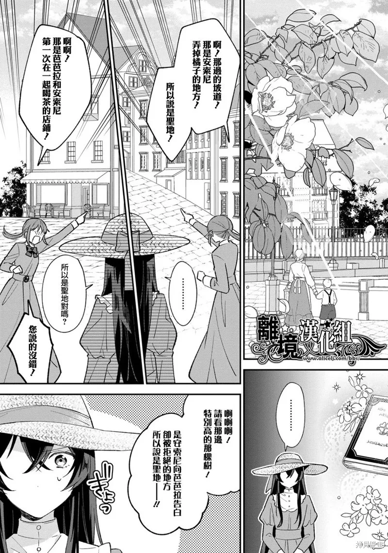 当发现王妃大人是男人之后、我开始全力协助隐瞒工作,第06話,第4张