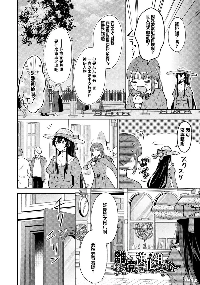 当发现王妃大人是男人之后、我开始全力协助隐瞒工作,第06話,第5张