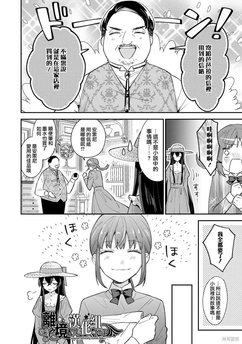 当发现王妃大人是男人之后、我开始全力协助隐瞒工作,第06話,第7张