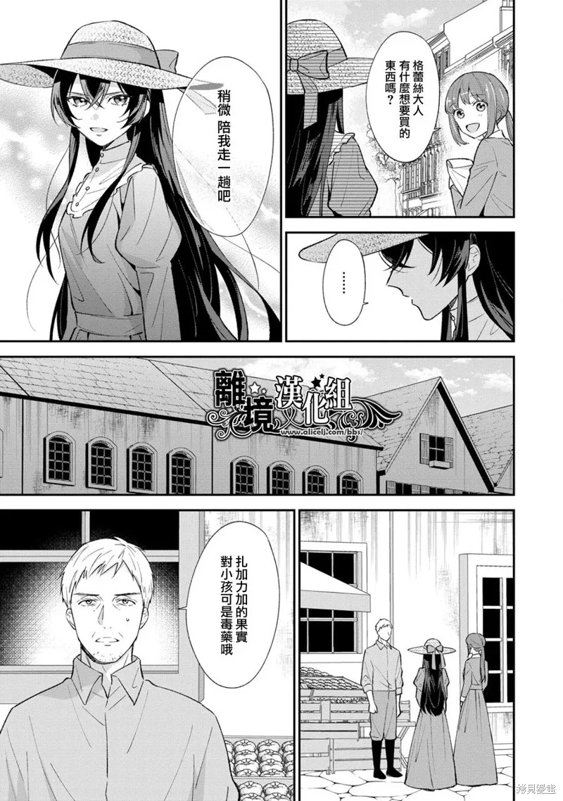 当发现王妃大人是男人之后、我开始全力协助隐瞒工作,第06話,第8张