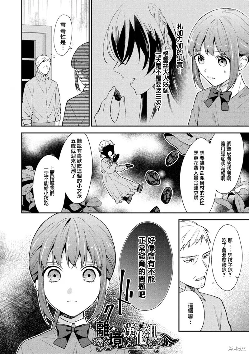 当发现王妃大人是男人之后、我开始全力协助隐瞒工作,第06話,第9张