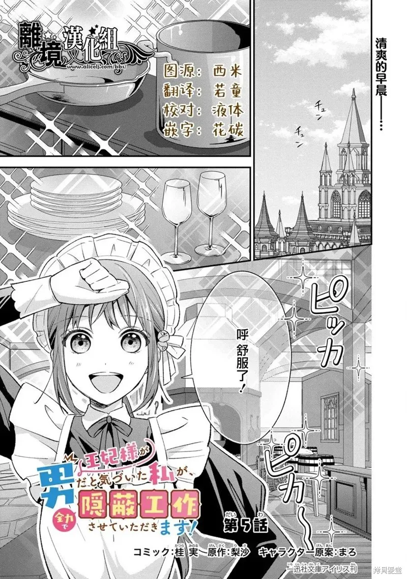 当发现王妃大人是男人之后、我开始全力协助隐瞒工作,第05話,第1张
