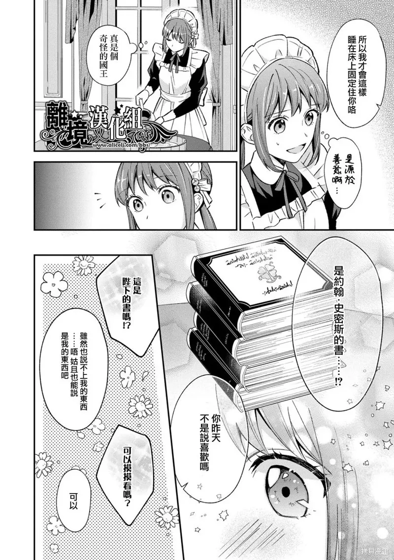 当发现王妃大人是男人之后、我开始全力协助隐瞒工作,第05話,第10张