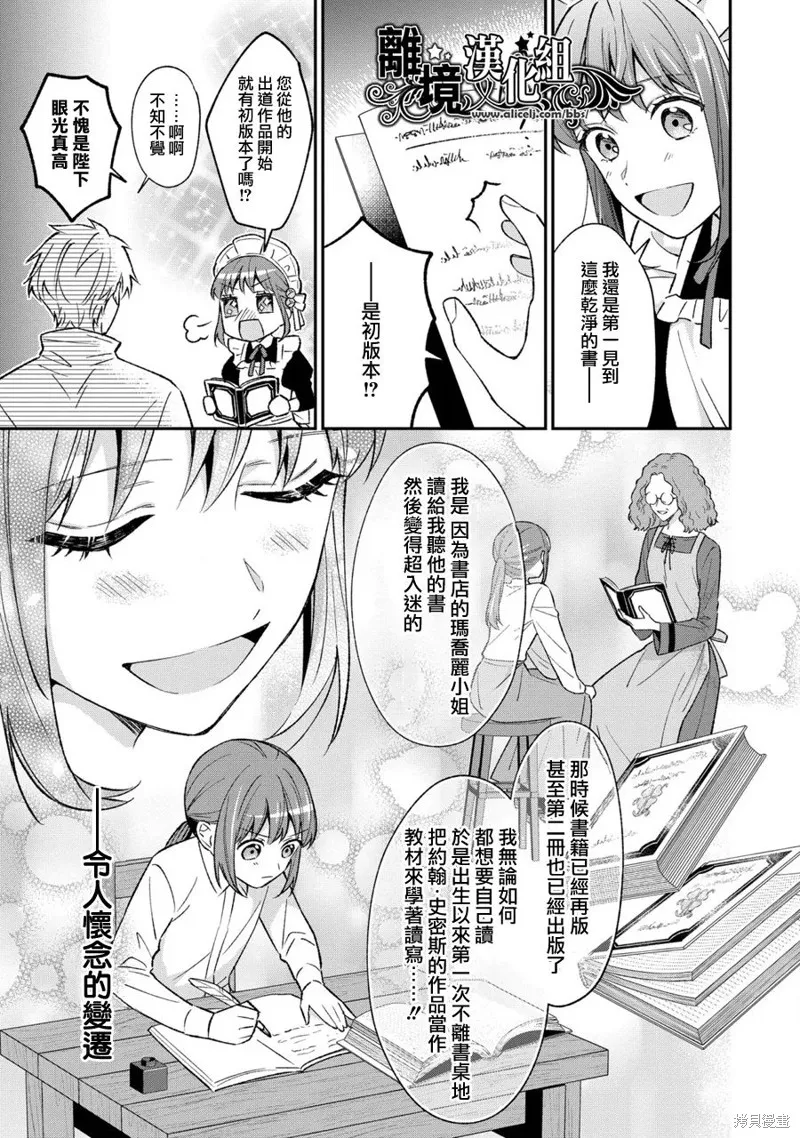 当发现王妃大人是男人之后、我开始全力协助隐瞒工作,第05話,第11张
