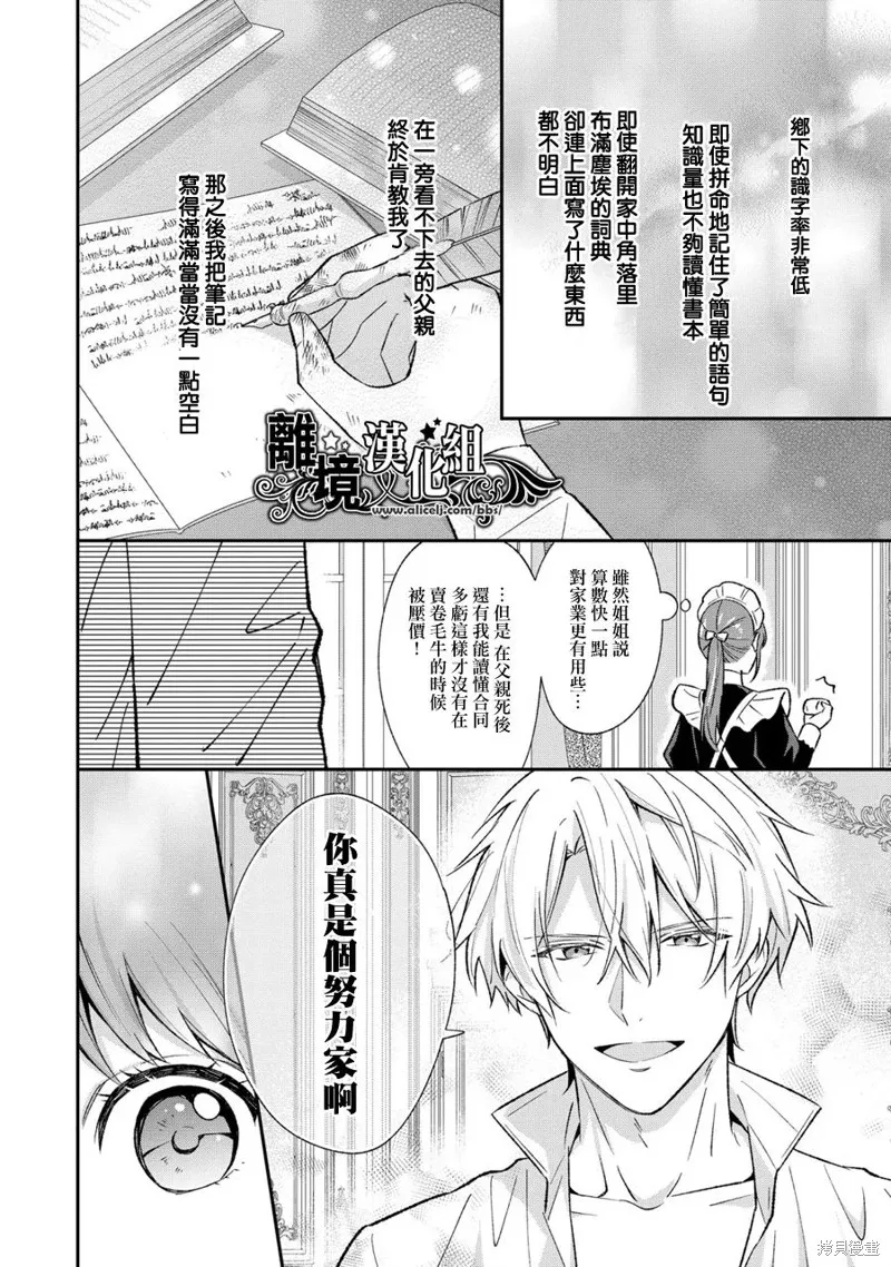 当发现王妃大人是男人之后、我开始全力协助隐瞒工作,第05話,第12张
