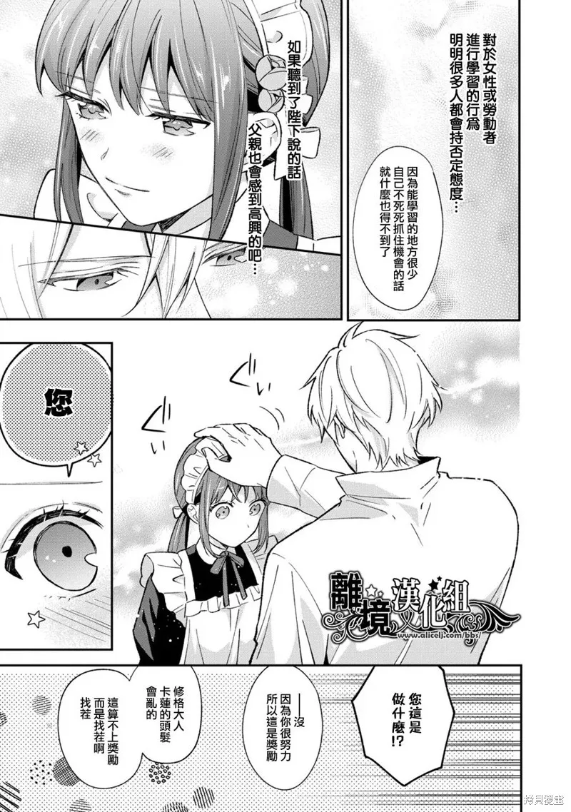 当发现王妃大人是男人之后、我开始全力协助隐瞒工作,第05話,第13张