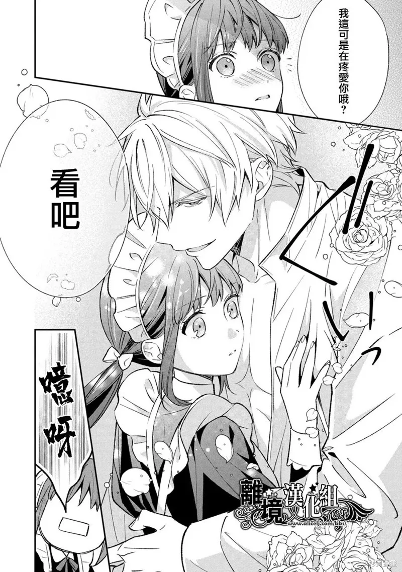 当发现王妃大人是男人之后、我开始全力协助隐瞒工作,第05話,第14张