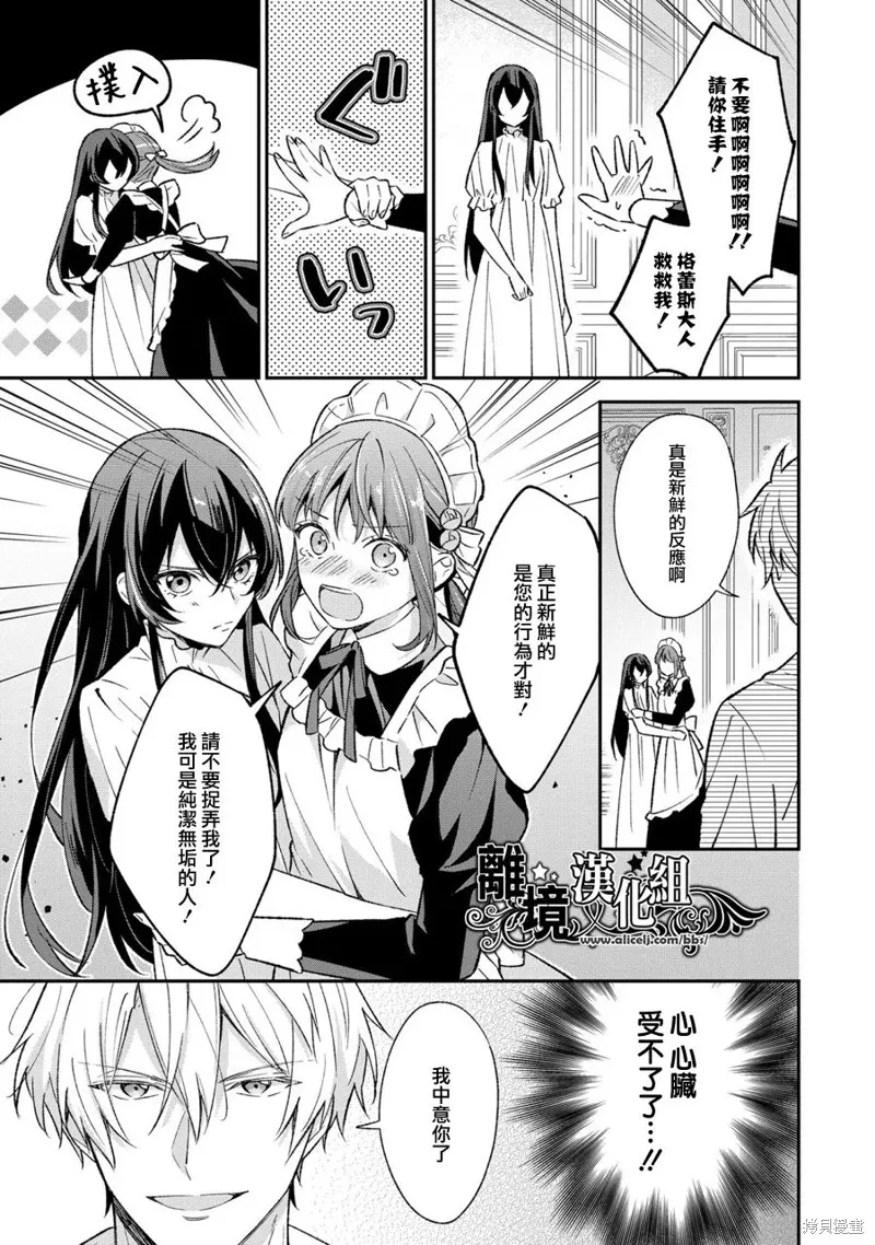 当发现王妃大人是男人之后、我开始全力协助隐瞒工作,第05話,第15张