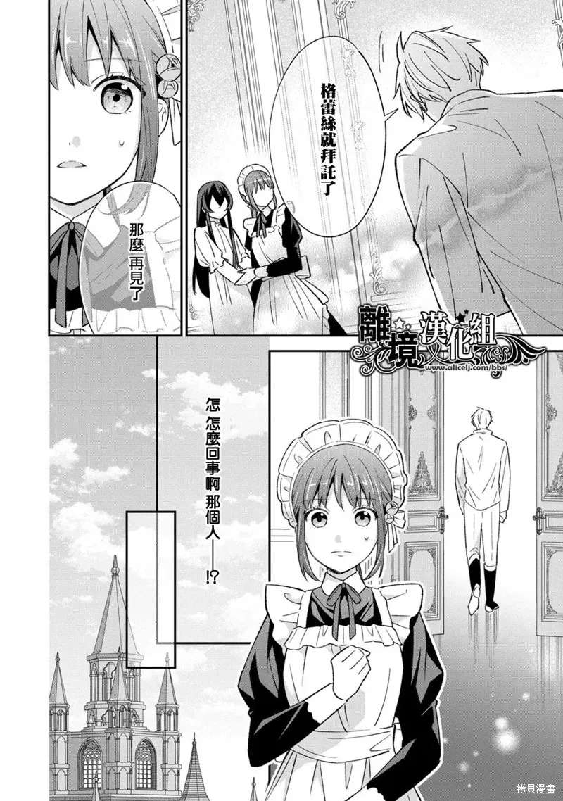 当发现王妃大人是男人之后、我开始全力协助隐瞒工作,第05話,第16张