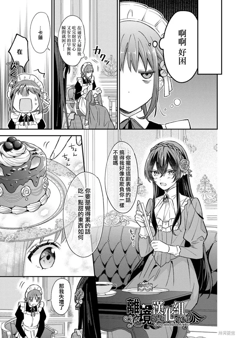 当发现王妃大人是男人之后、我开始全力协助隐瞒工作,第05話,第17张