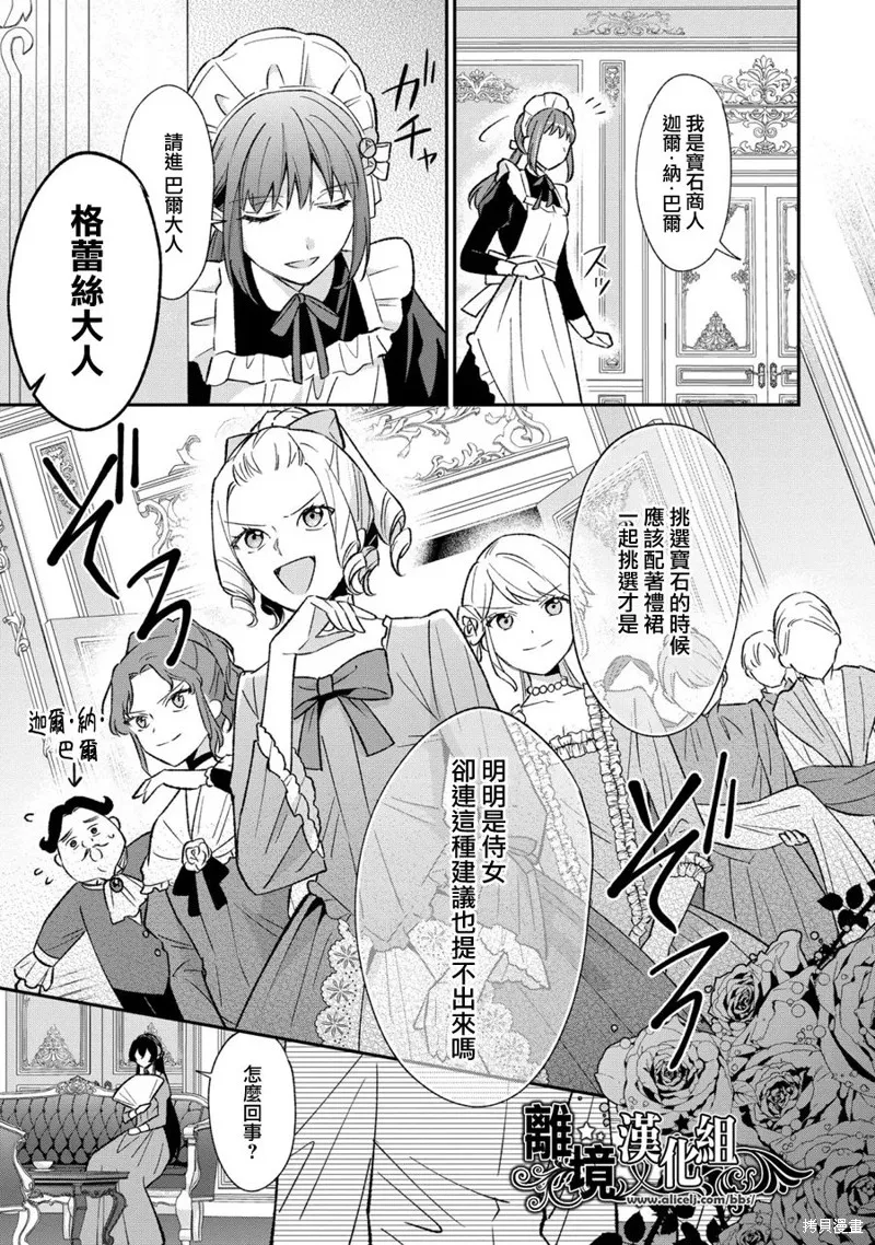 当发现王妃大人是男人之后、我开始全力协助隐瞒工作,第05話,第19张