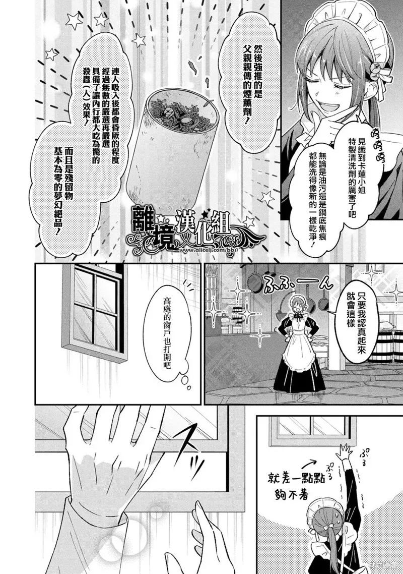 当发现王妃大人是男人之后、我开始全力协助隐瞒工作,第05話,第2张