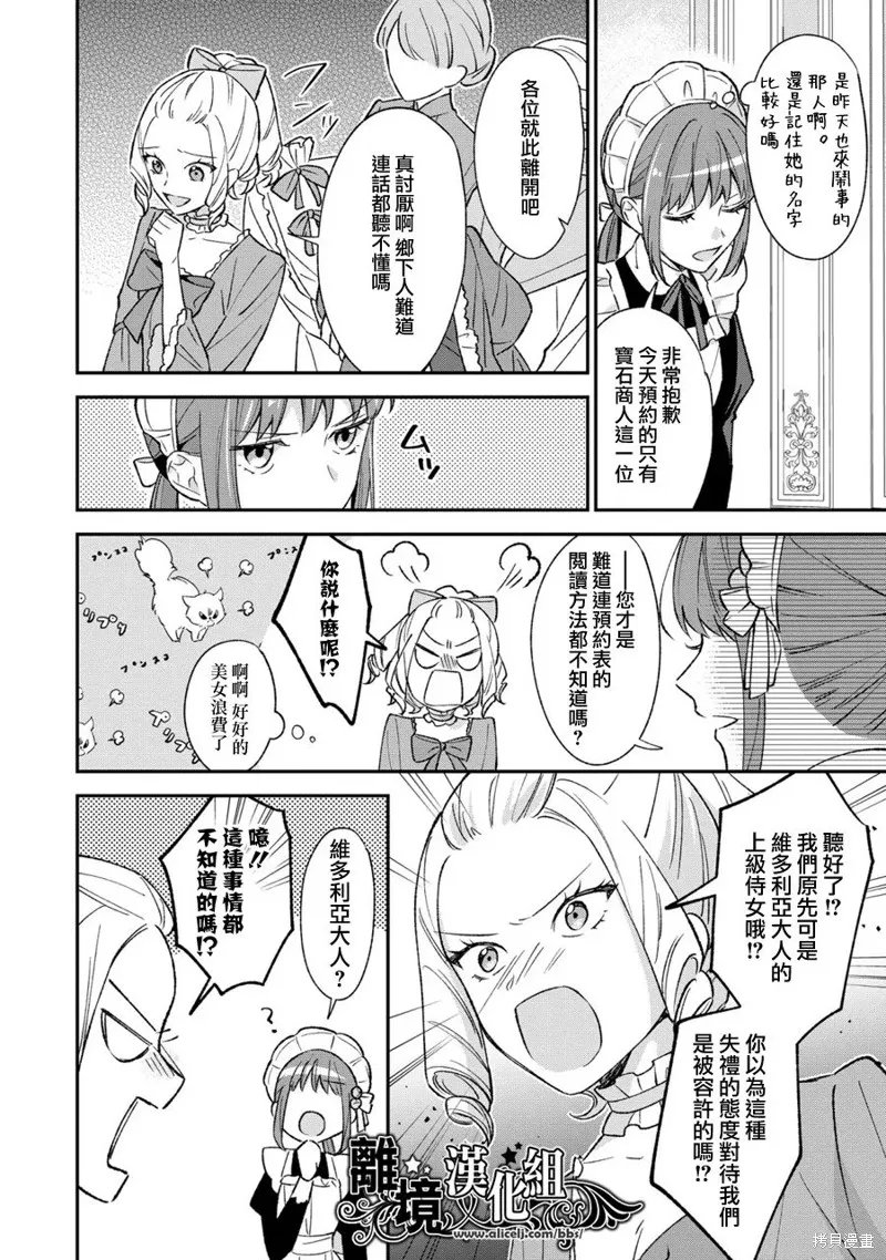 当发现王妃大人是男人之后、我开始全力协助隐瞒工作,第05話,第20张