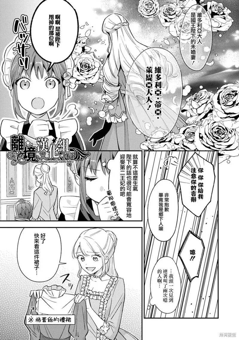 当发现王妃大人是男人之后、我开始全力协助隐瞒工作,第05話,第21张