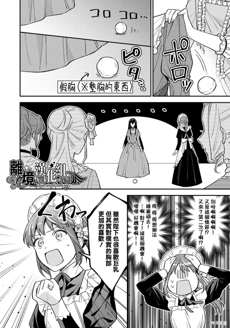 当发现王妃大人是男人之后、我开始全力协助隐瞒工作,第05話,第22张