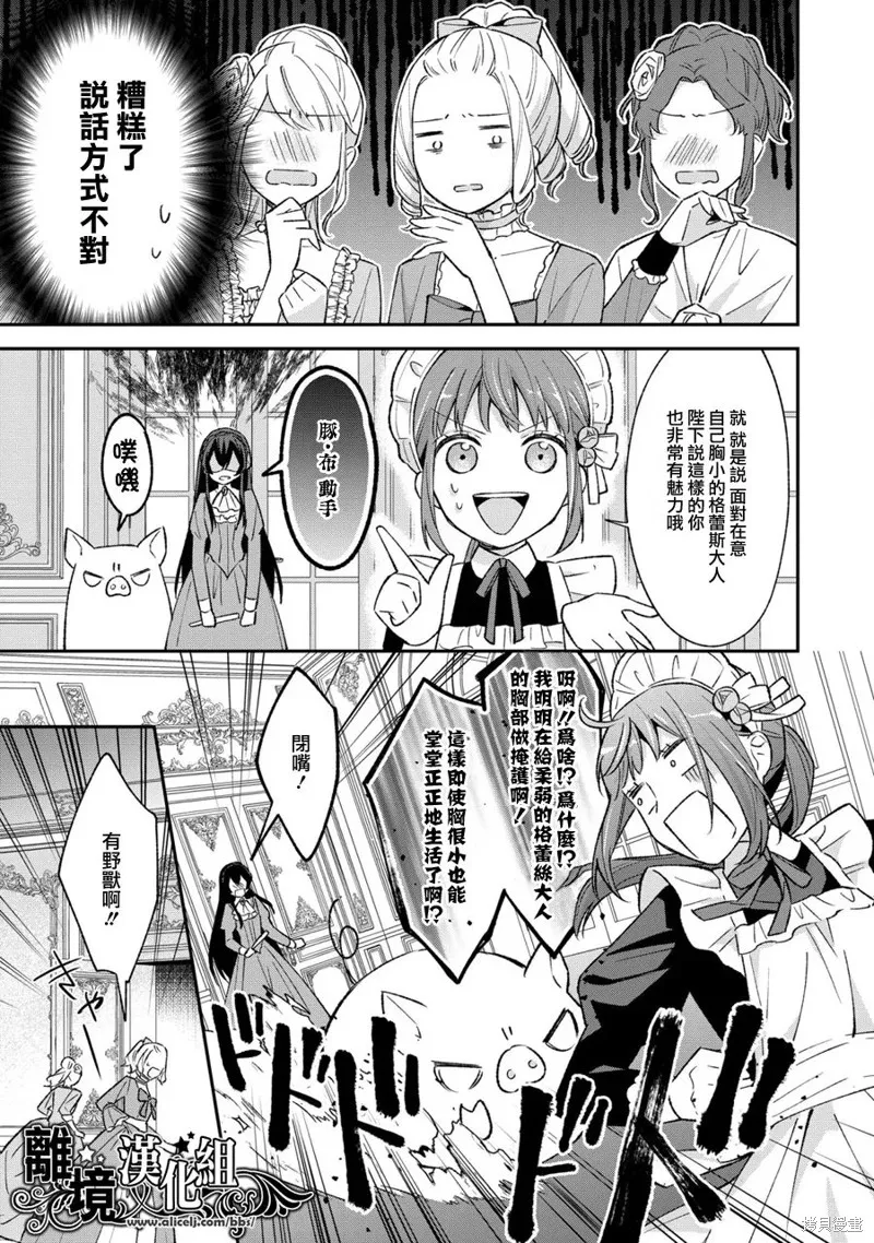 当发现王妃大人是男人之后、我开始全力协助隐瞒工作,第05話,第23张
