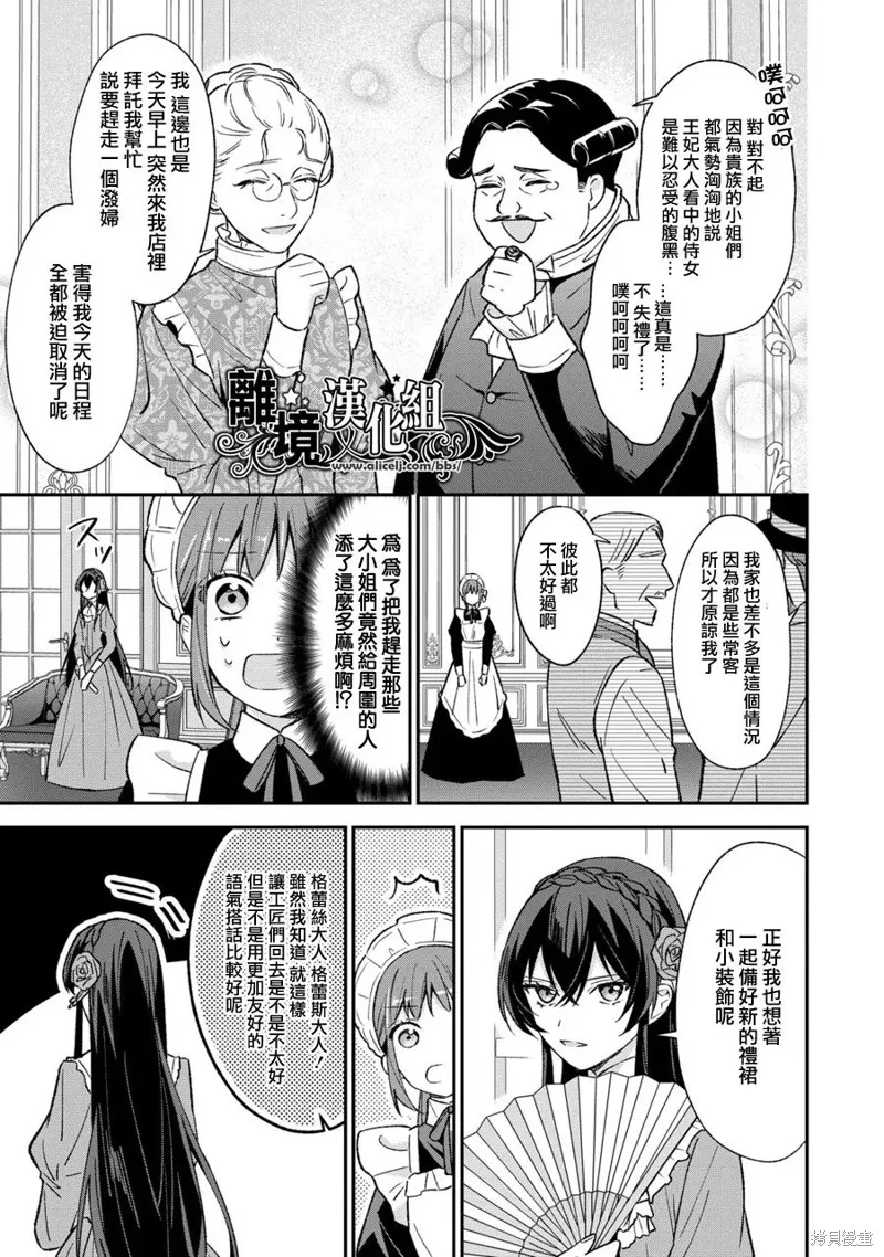 当发现王妃大人是男人之后、我开始全力协助隐瞒工作,第05話,第25张