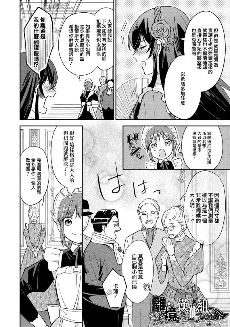 当发现王妃大人是男人之后、我开始全力协助隐瞒工作,第05話,第26张