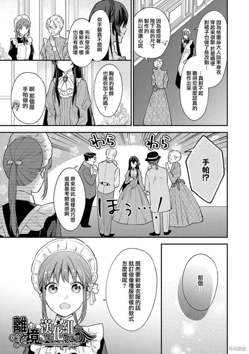 当发现王妃大人是男人之后、我开始全力协助隐瞒工作,第05話,第27张