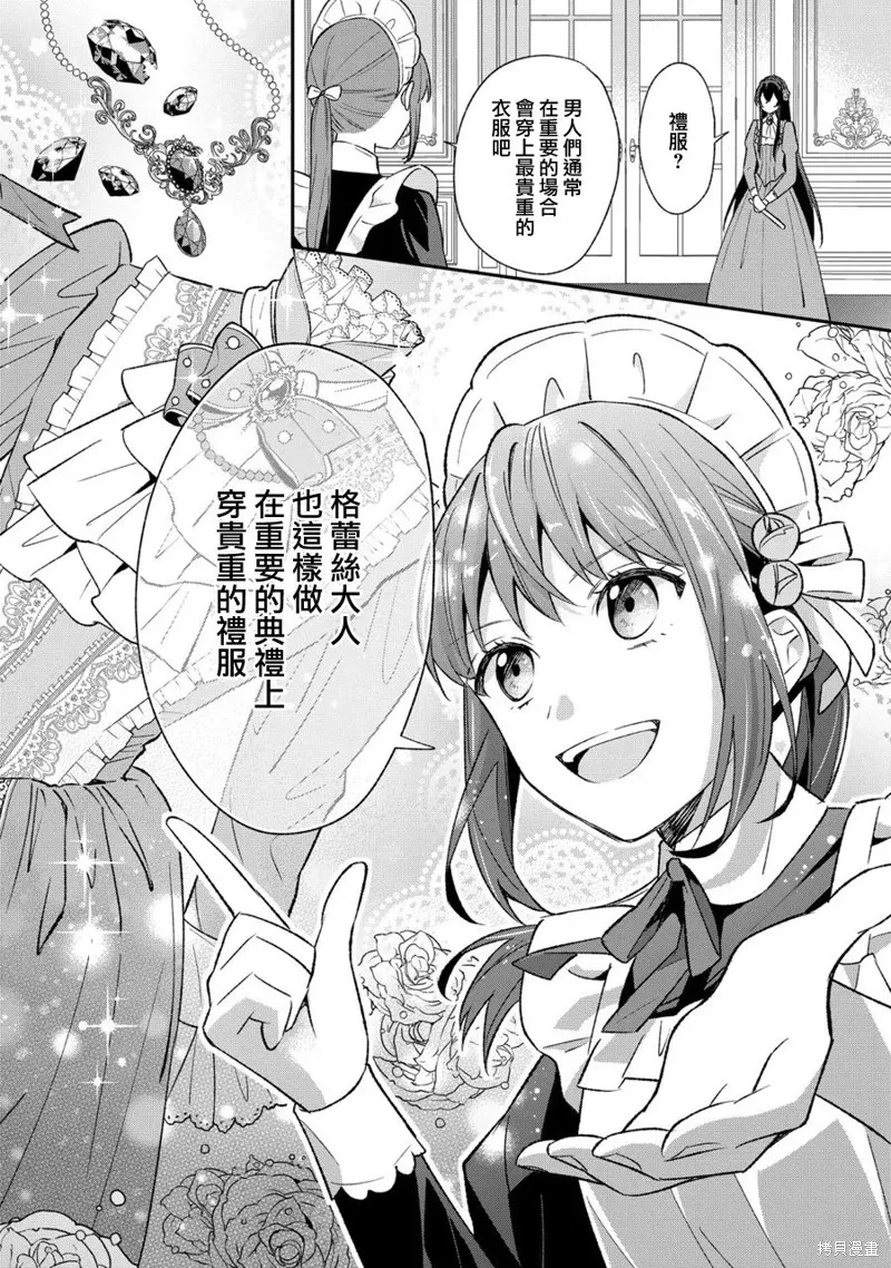 当发现王妃大人是男人之后、我开始全力协助隐瞒工作,第05話,第28张