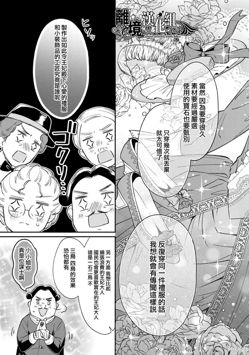 当发现王妃大人是男人之后、我开始全力协助隐瞒工作,第05話,第29张