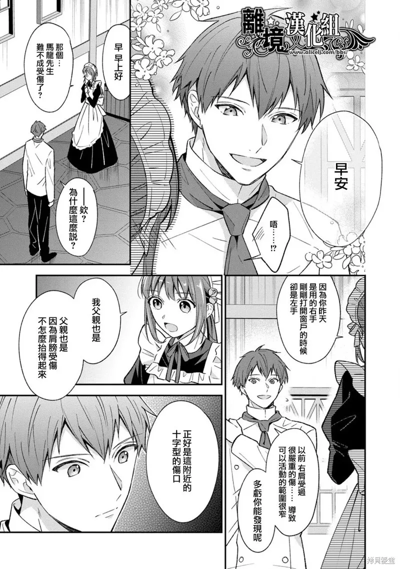 当发现王妃大人是男人之后、我开始全力协助隐瞒工作,第05話,第3张