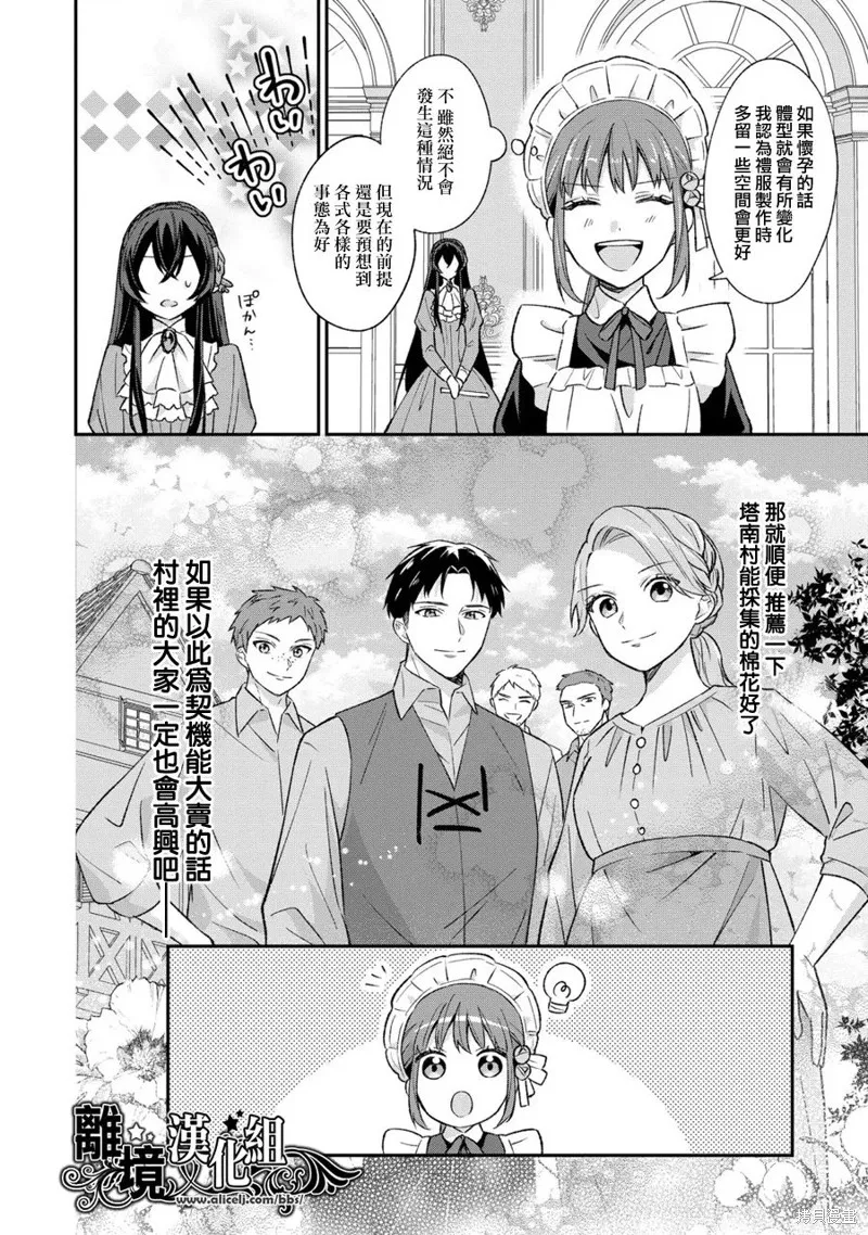 当发现王妃大人是男人之后、我开始全力协助隐瞒工作,第05話,第30张