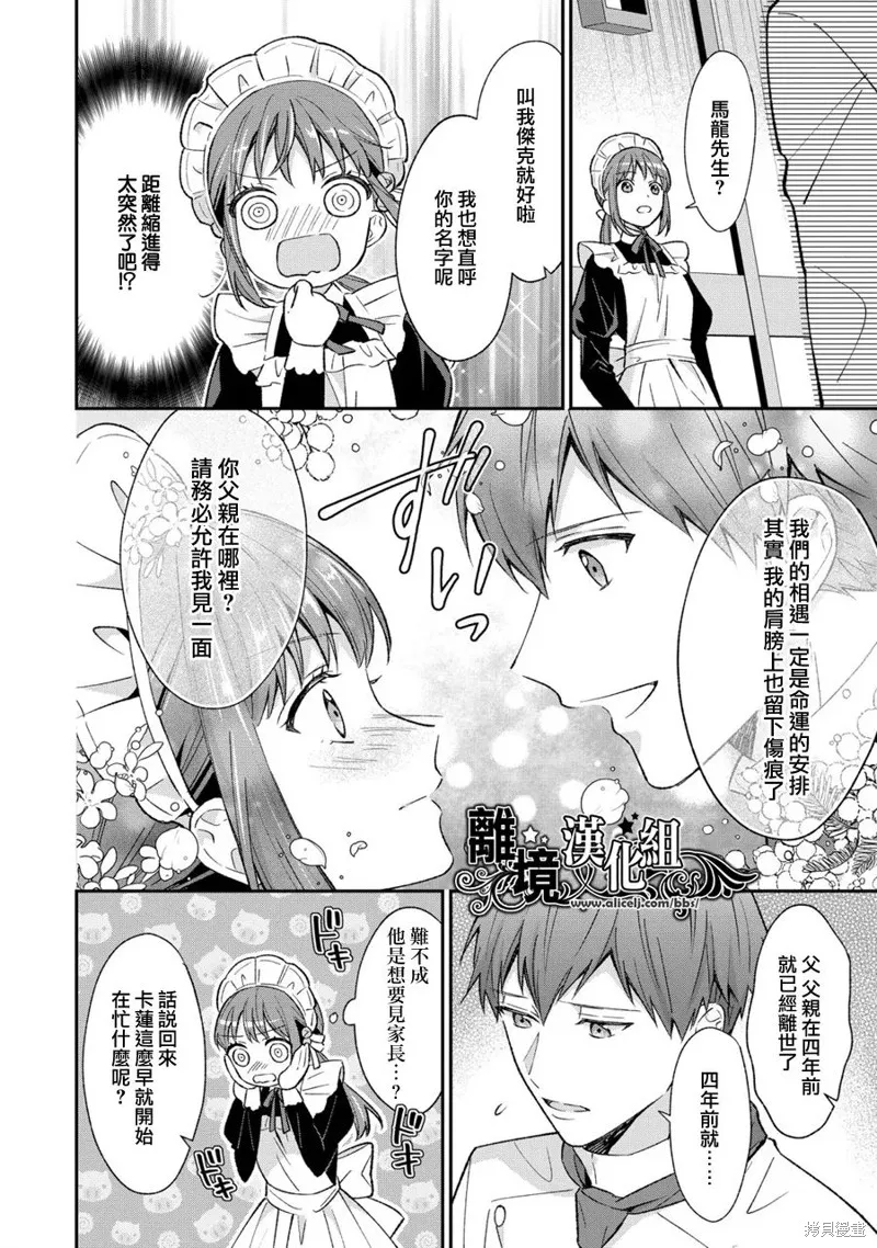 当发现王妃大人是男人之后、我开始全力协助隐瞒工作,第05話,第4张