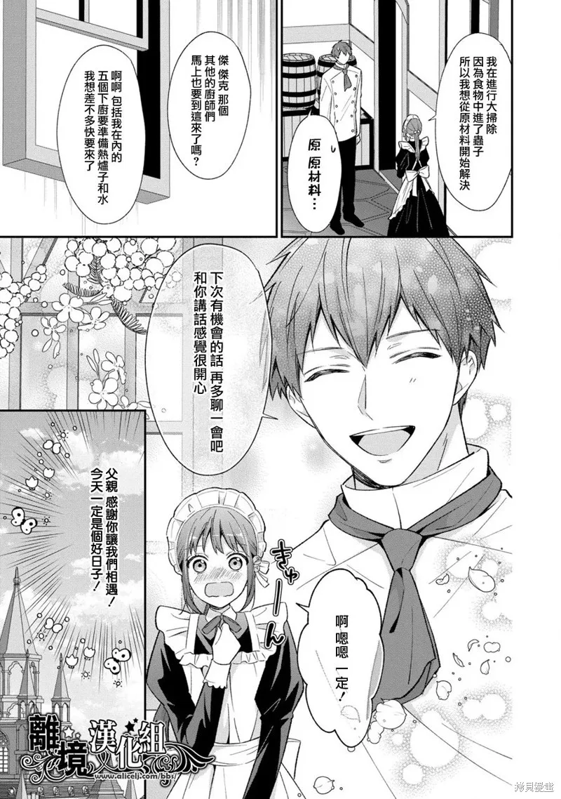 当发现王妃大人是男人之后、我开始全力协助隐瞒工作,第05話,第5张