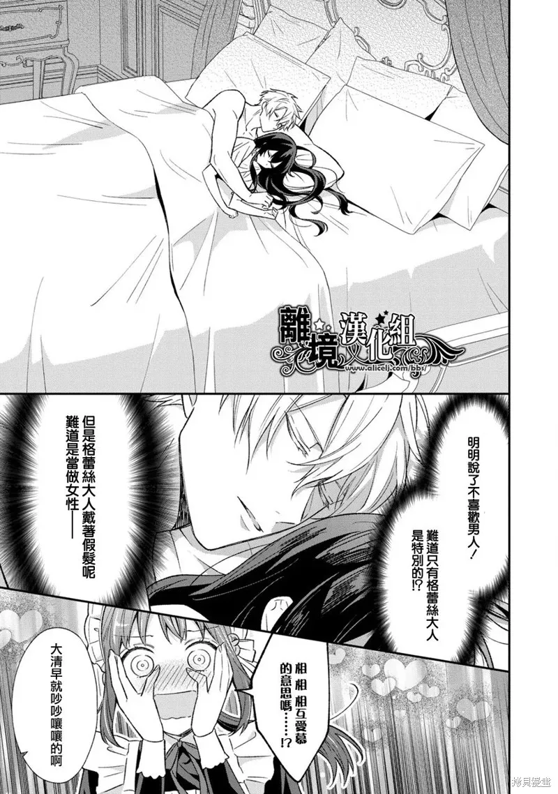 当发现王妃大人是男人之后、我开始全力协助隐瞒工作,第05話,第7张