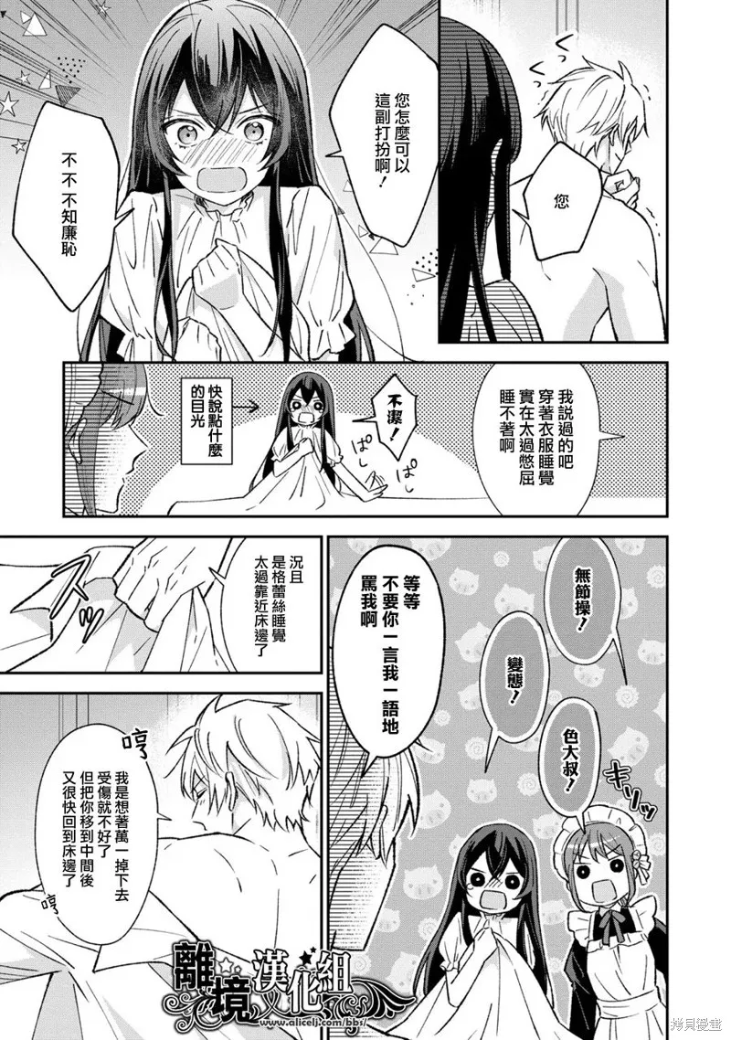 当发现王妃大人是男人之后、我开始全力协助隐瞒工作,第05話,第9张