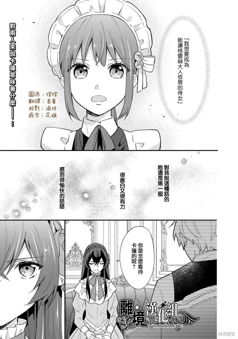 当发现王妃大人是男人之后、我开始全力协助隐瞒工作,第09話,第1张