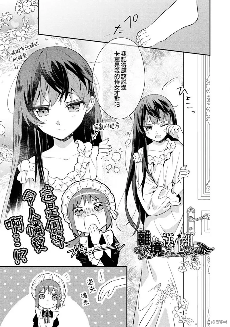 当发现王妃大人是男人之后、我开始全力协助隐瞒工作,第09話,第11张
