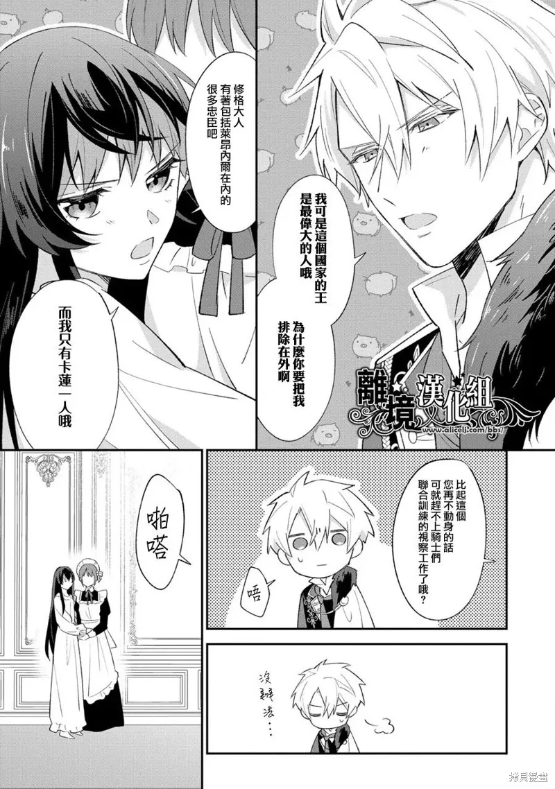当发现王妃大人是男人之后、我开始全力协助隐瞒工作,第09話,第13张
