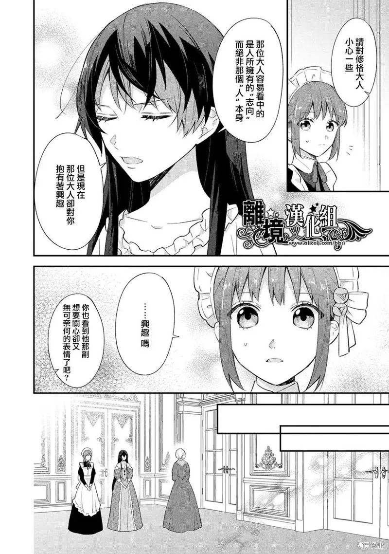 当发现王妃大人是男人之后、我开始全力协助隐瞒工作,第09話,第14张