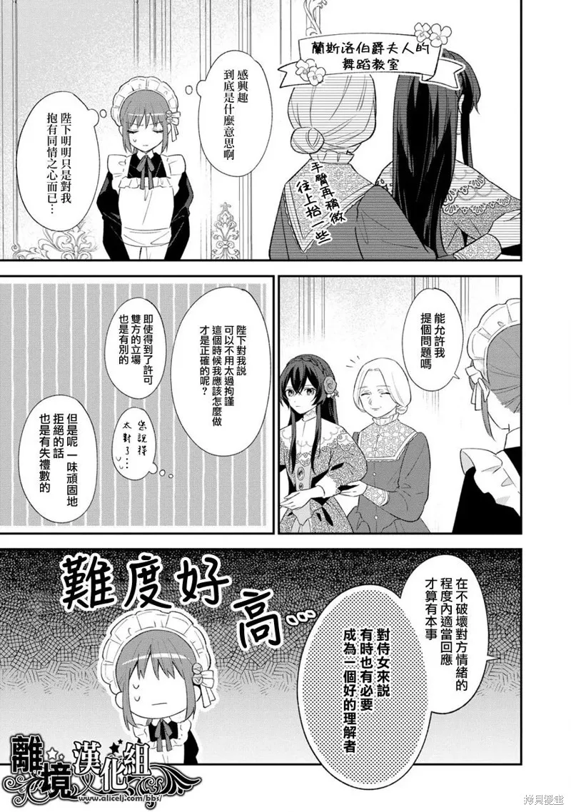 当发现王妃大人是男人之后、我开始全力协助隐瞒工作,第09話,第15张