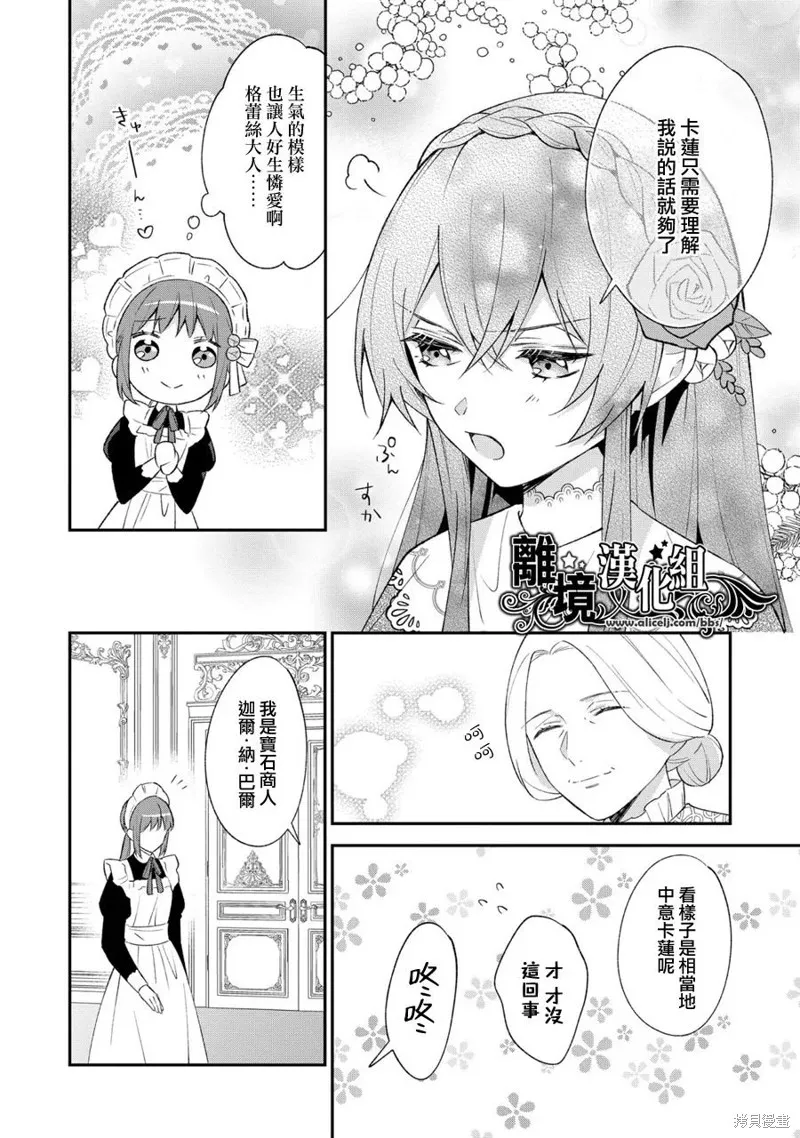 当发现王妃大人是男人之后、我开始全力协助隐瞒工作,第09話,第16张