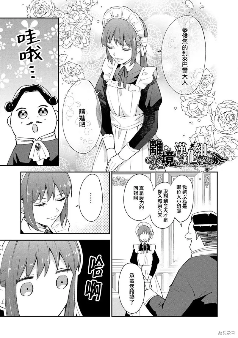 当发现王妃大人是男人之后、我开始全力协助隐瞒工作,第09話,第17张
