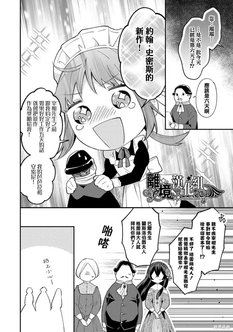 当发现王妃大人是男人之后、我开始全力协助隐瞒工作,第09話,第18张