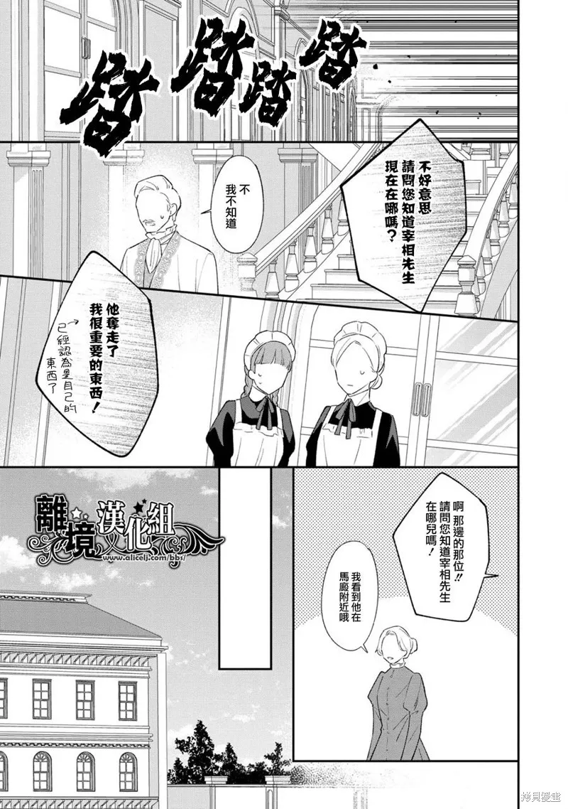当发现王妃大人是男人之后、我开始全力协助隐瞒工作,第09話,第19张