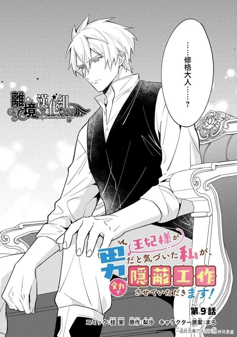当发现王妃大人是男人之后、我开始全力协助隐瞒工作,第09話,第2张