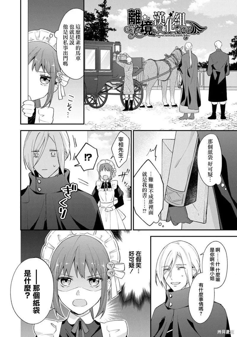 当发现王妃大人是男人之后、我开始全力协助隐瞒工作,第09話,第20张
