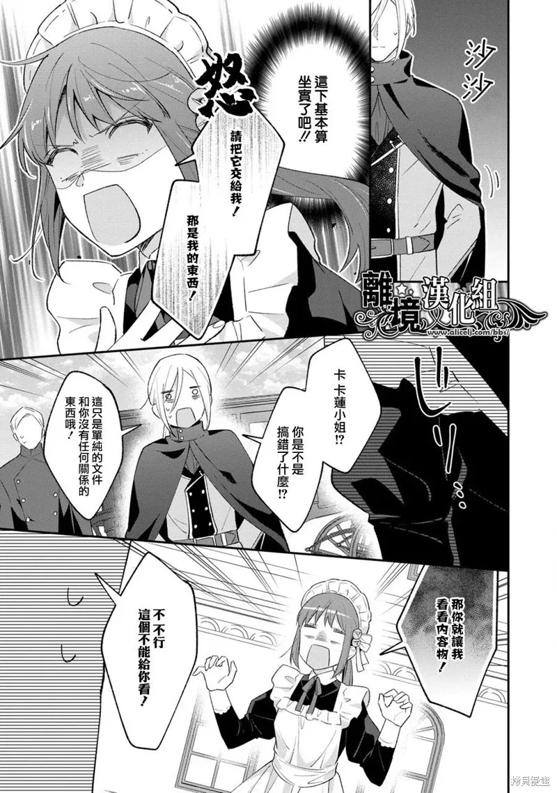 当发现王妃大人是男人之后、我开始全力协助隐瞒工作,第09話,第21张