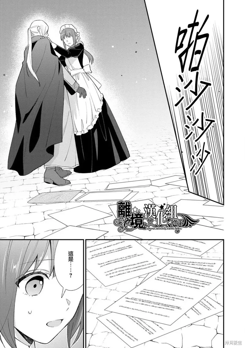 当发现王妃大人是男人之后、我开始全力协助隐瞒工作,第09話,第23张