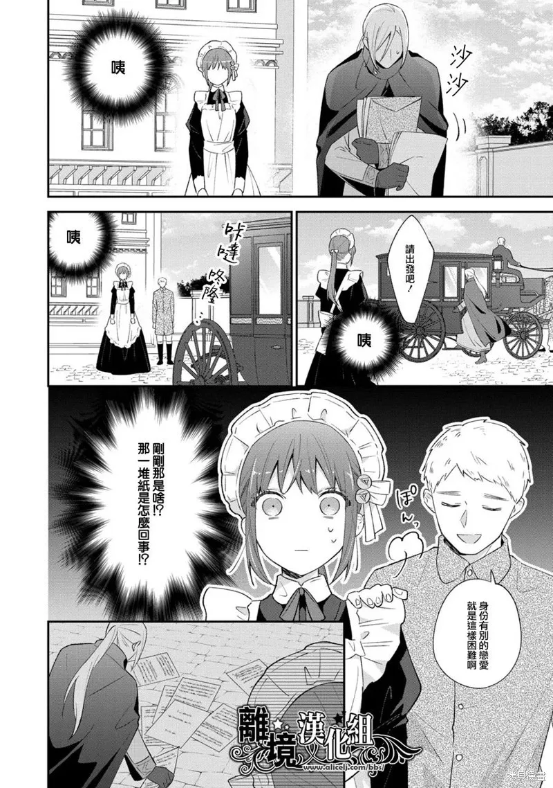 当发现王妃大人是男人之后、我开始全力协助隐瞒工作,第09話,第24张