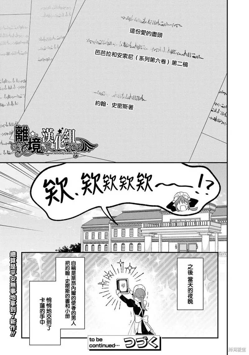 当发现王妃大人是男人之后、我开始全力协助隐瞒工作,第09話,第25张
