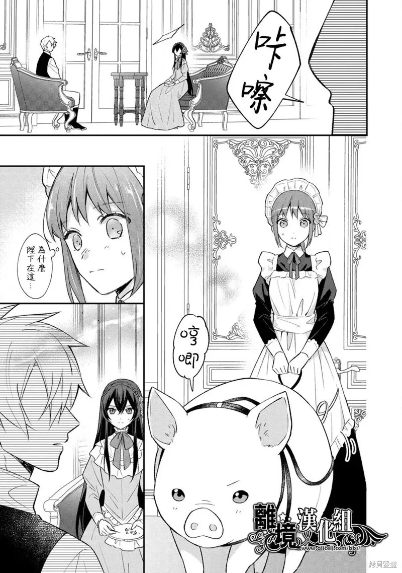 当发现王妃大人是男人之后、我开始全力协助隐瞒工作,第09話,第3张